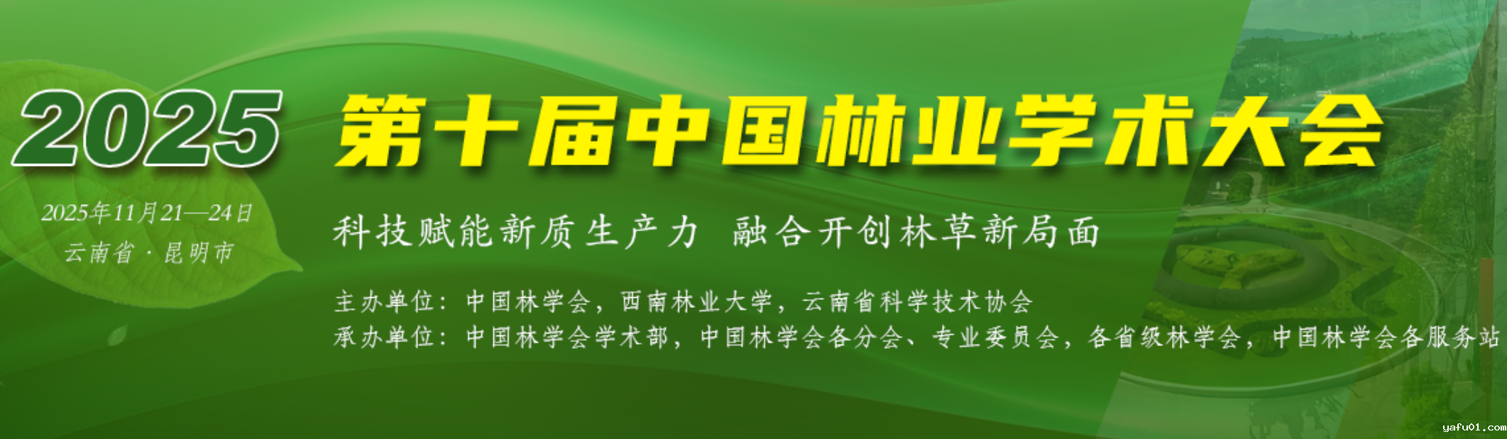 2025第十届新利电竞官网学术大会