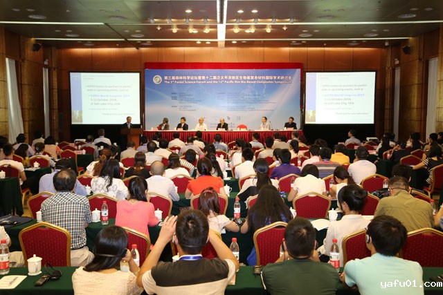 第三届森林科学论坛主会场