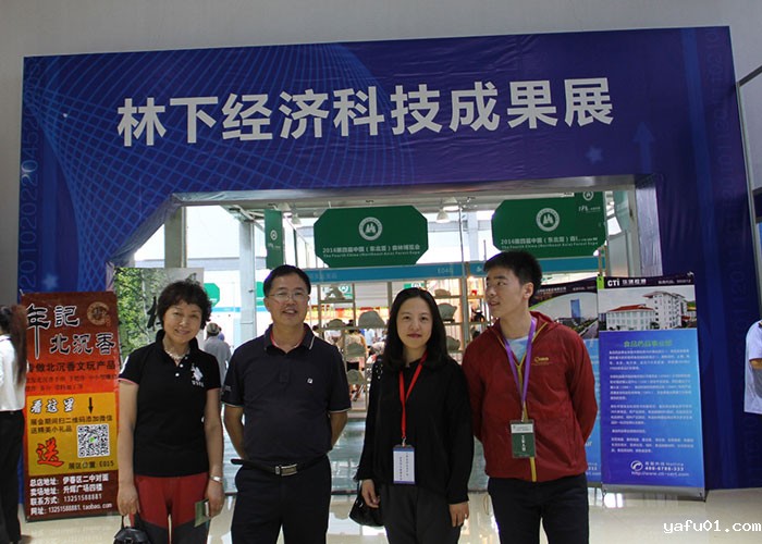 参观林下经济成果展